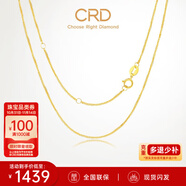 CRD克徠帝【現(xiàn)貨閃發(fā)】18K金項(xiàng)鏈女素鏈送女友鎖骨鏈生日禮物一口價(jià) 【KX00024Y-肖邦鏈】K黃/約1.5g