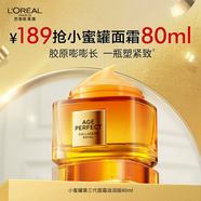 歐萊雅小蜜罐保濕面霜80ml官方正品補(bǔ)水抗皺緊致護(hù)膚品化妝品生日禮物