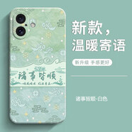 靜微適用蘋果17手機(jī)殼iPhone17鏡頭全包新款保護(hù)套5G液態(tài)硅膠軟后殼防摔外殼高級(jí)感個(gè)性創(chuàng)意中國風(fēng)男女 【諸事皆順】單殼 蘋果17