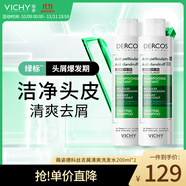 薇姿綠標洗發(fā)水200ml*2二硫化硒水楊酸控油止癢去屑清爽法國進口