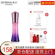 希蕓（syrinx）新幻時(shí)時(shí)光水乳精華霜眼霜套裝可選抗初老抗皺補水保濕護膚品旗艦 新幻時(shí)凝潤微珠緊塑精華露30ml