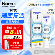 納美（Namei）小蘇打牙膏清新清爽薄荷牙膏120g 防著色美白