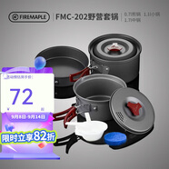 火楓（FIRE-MAPLE）202野營套鍋戶外露營野餐裝備用品野炊炊具便攜套裝收納2-3人