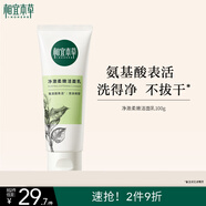 相宜本草凈澈柔嫩潔面乳100g 雙重氨基酸洗面奶溫和不緊繃圣誕禮物