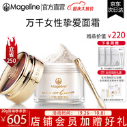 麥吉麗（Mageline）官方旗艦貴婦美顏膏 素顏提亮面霜 保濕補水護膚品女生 生日禮物 貴婦美顏膏20g（約120天用量）