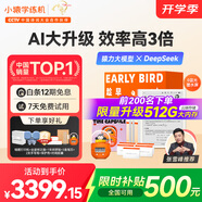 小猿學(xué)練機(jī)【熱銷中】2025升級(jí)512G云內(nèi)存 猿輔導(dǎo)開學(xué)季墨水屏學(xué)習(xí)機(jī)中小學(xué)生平板作業(yè)批改輔導(dǎo)精準(zhǔn)學(xué) 【補(bǔ)貼500】S2 趁早禮盒-2支經(jīng)典手寫筆