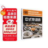 中式烹調師 初級 鑒定考試指導`國家教程配套輔導練習 第2版