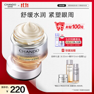 自然堂鉑金膠原修護(hù)緊塑眼霜15g充盈肌底舒緩水潤(rùn)眼周護(hù)膚品女