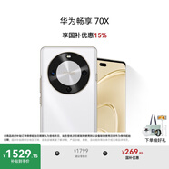 華為暢享 70X 國家補貼15% 128GB 雪域白 手機巨鯨長續(xù)航 雙曲護眼屏 五星超耐摔 鴻蒙曲面屏手機