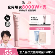 姬芮（ZA）馮建宇推薦粉色光透隔離霜防曬遮瑕霜妝前乳35g SPF36