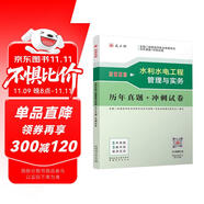 二建2026年二級建造師考試真題試卷 水利水電工程管理與實務(wù)歷年真題+沖刺試卷 中國建筑工業(yè)出版社