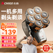 志高（CHIGO）光頭神器剃光頭專用男士家用自助刮光頭理發(fā)器大功率多用剃頭刀剃須刀刮胡刀理發(fā)神器自助理發(fā)R701