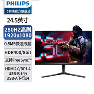 飛利浦（PHILIPS）24英寸2K180Hz電競顯示器23臺式電腦280Hz顯示屏 24.5電競HDR400【Fast IPS屏/28 官方標配