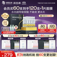 潤(rùn)百顏華熙生物水光棒嘭彈次拋精華30支玻尿酸補(bǔ)水保濕護(hù)膚品生日禮物女