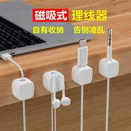 新款磁吸理線(xiàn)器手機線(xiàn)收納插頭固定器桌面掛壁數據線(xiàn)掛鉤粘貼卡扣 白色3個(gè)裝【告別凌亂】