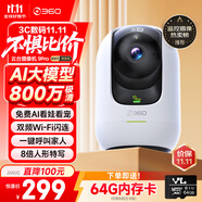 360攝像頭9pro 旗艦版 800萬云臺家用攝像頭家用監(jiān)控手機遠(yuǎn)程監(jiān)控器360度夜視全景嬰兒寵物看護