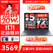 聯(lián)想小新16/小新Pro16GT AI元啟 2025新品可選補(bǔ)貼高性能輕薄筆記本電腦 學(xué)生手提辦公本 標(biāo)壓酷睿 Core5 24G 1T 定制｜Pro16新品 16英寸大屏