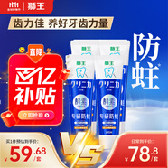 獅王（Lion）齒力佳酵素專研防蛀高氟牙膏留蘭香薄荷130g*4抑菌去牙漬