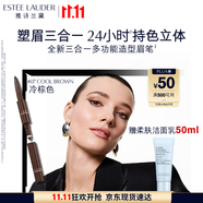 雅詩(shī)蘭黛三合一多功能造型眉筆07冷棕色塑眉防水防汗不掉色生日禮物