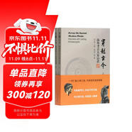 穿越古今:海外考古大家訪談(全二冊）