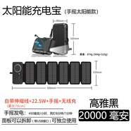 喜越太陽(yáng)能充電寶20000毫安大容量3C認證戶(hù)外三防2萬(wàn)移動(dòng)電源5萬(wàn)適用于蘋(píng)果華為小米手機快充通用電源 2萬(wàn)毫安+太陽(yáng)能7面板手搖伸縮線(xiàn)22.5W無(wú)線(xiàn)充