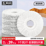 五月花超細(xì)纖維拖布頭5只裝替換旋轉(zhuǎn)拖把頭吸水墩布頭替換裝