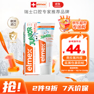 ELMEX艾美適含氟兒童牙膏6-12歲少兒防蛀換牙期青少年學(xué)生牙齦護理50ml