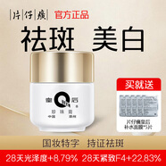 片仔癀（PZH）皇后國貨珍珠霜珍珠膏補水保濕面霜美白淡化痘印改善暗沉護膚品 珍珠膏20g+5片面膜