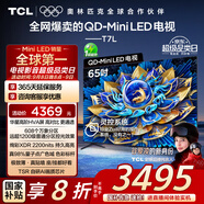 TCL電視 65T7L 65英寸 QD-Mini LED 華星高階HVA屏 萬象分區(qū) 絢彩XDR2200nits 超薄 國家補貼