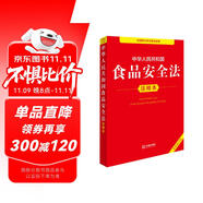 中華人民共和國(guó)食品安全法注釋本（全新修訂版）