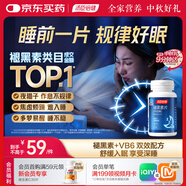湯臣倍健 星好伴褪黑素(牛奶味)45片含B6改善睡眠失眠助眠 非gaba氨基丁酸