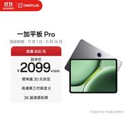 一加平板 Pro 12.1英寸平板電腦 8GB+128GB 深空灰 辦公游戲?qū)W習(xí)OPPO平板