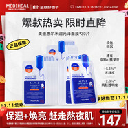 美迪惠爾升級款水潤光澤面膜30片補水保濕改善暗沉熬夜肌禮物出游必備