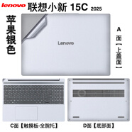 淘膜聯(lián)想小新 15.1英寸 15C AHP10 2025 筆記本機身貼膜個(gè)性外殼防刮防塵全套保護膜 皮革貼膜定制貼紙 純色材質(zhì)：【蘋(píng)果銀色】 五件套：ACD面+防偷窺屏幕膜+透明鍵盤(pán)膜