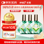 【3盒】曼秀雷敦 新樂敦眼藥水復(fù)方門冬維甘滴眼液13ml眼藥水緩解疲勞熬夜玩手機(jī)用眼過度眼疲勞眼藥水抗疲勞眼藥水