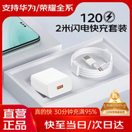 銳央適配華為充電器66W/100W/120W超級快充原裝type-c數據線(xiàn)mate60/70榮耀手機插頭充電頭套裝X5充電線(xiàn) 【120W機型】快充頭+2米6A線(xiàn)【3C安全認證】