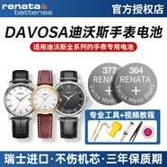 夫佳適用DAVOSA迪沃斯手表電池8076 7984 6725 6726 6723 6660 IPB ACC 1023-505 515石英表男女士紐扣 8076【一粒+工具】