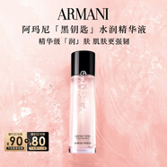 阿瑪尼黑鑰匙粉水150ml滋潤 黑曜石爽膚水 生日禮物禮盒中秋禮品