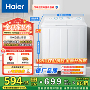海爾（Haier）雙桶洗衣機(jī)半自動(dòng) 家用大件洗 10公斤大容量 省水電 以舊換新 雙缸 原廠品質(zhì)XPB100-81D2