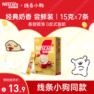 雀巢（Nestle）咖啡粉1+2奶香速溶三合一嘗鮮裝沖調飲品7條105g線條小狗同款