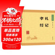 禮記 孝經(jīng) 中華書局中華經(jīng)典藏書叢書