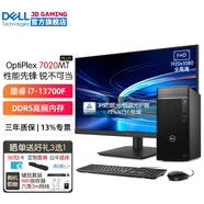 戴爾（DELL）OptiPlex7020MT Plus i7-13700F獨顯臺式機電腦主機游戲商用辦公 升級款HT11C 整機+27.0英寸高清顯示器 32G內存 2T+1TB固態(tài) 3050-6G