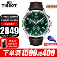 TISSOT瑞士手表男速馳系列石英男表計(jì)時(shí)運(yùn)動(dòng)休閑表送男友送老公送禮推薦 T116.617.16.092.00