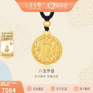 金至尊黃金吊墜八寶羅盤大版古法999足金項鏈生日禮物計價 7.33克