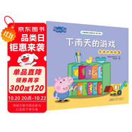 下雨天的游戲生活中的創(chuàng)意小豬佩奇主題繪本第三輯 幼兒園大中小班學前班好習慣好行為寶寶睡前故事書親子早教益智啟蒙家庭教育智慧培養(yǎng)繪本讀物