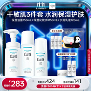 珂潤（Curel）保濕3件套(潔面+2號水+乳液)護膚品套裝 敏感肌適用 男女通用