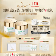 法兒曼（VALMONT）幸福面膜15ml*2抗皺保濕化妝品法爾曼旅行裝面膜生日禮物送女友