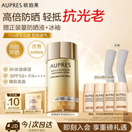 歐珀萊（AUPRES）舒爽柔護(hù)防曬液60ml 軍訓(xùn)學(xué)生戶外高倍防曬輕薄透氣中秋禮品
