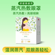 葵花蒸汽眼罩熬夜熱敷睡眠遮光貼艾草緩解眼疲勞亮晶靈學(xué)生護眼貼 單盒【米卡其諾】洋甘菊香型 8片/盒
