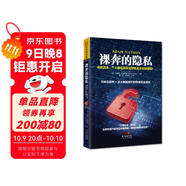 裸奔的隱私：你的資金、個(gè)人隱私甚至生命安全正在被侵犯！